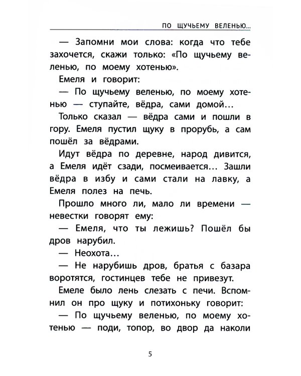 Русские народные сказки о зиме. 2-е изд