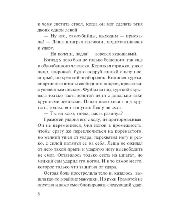 Девушка раздора