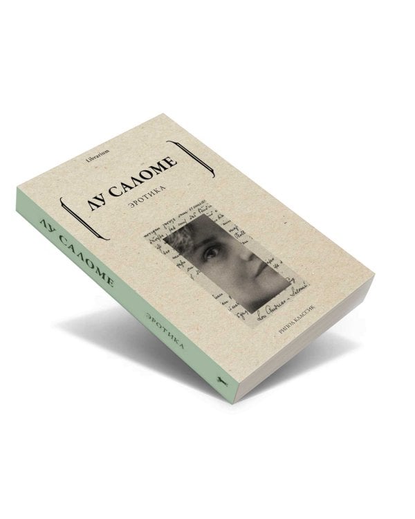 Дополнительное изображение книги «Эротика»
