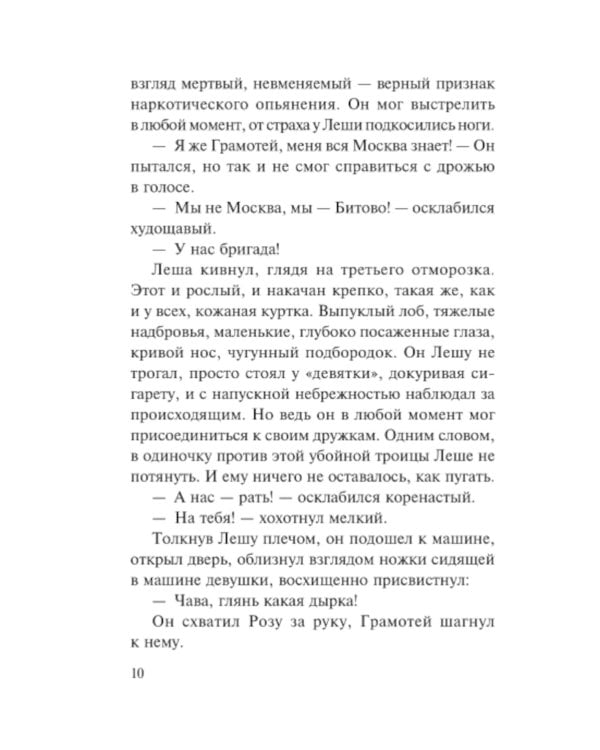 Девушка раздора