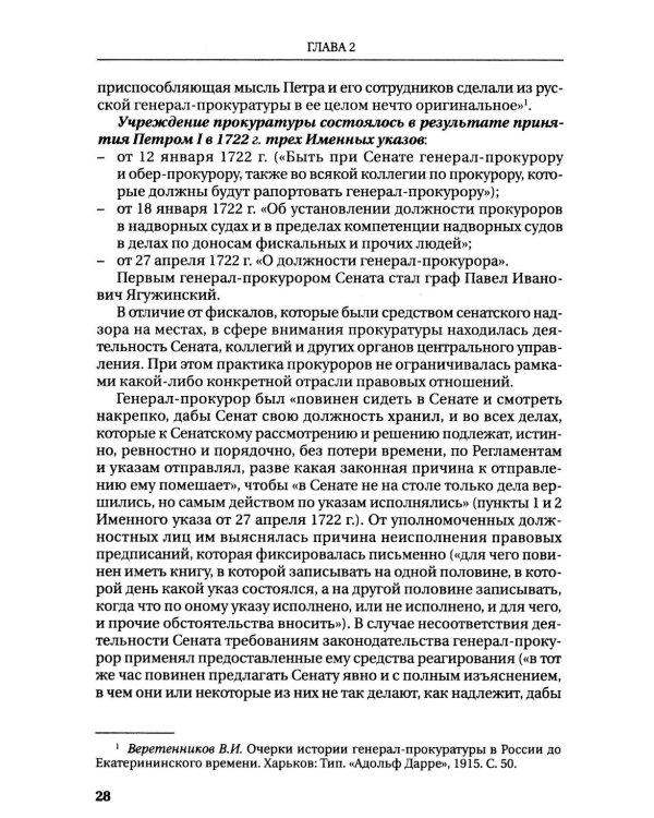 Дополнительное изображение книги «Прокурорский надзор: Учебник»