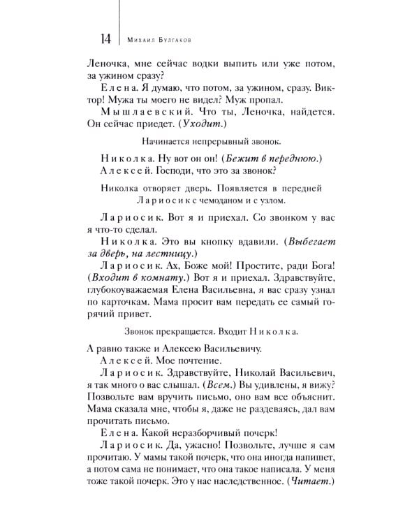 Дни Турбиных: Пьесы