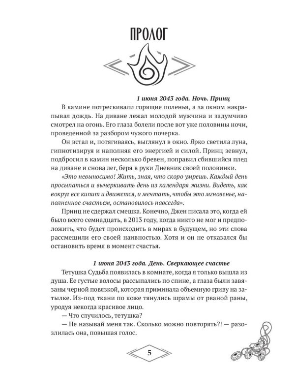 Четыре стихии. Тринадцать поземников