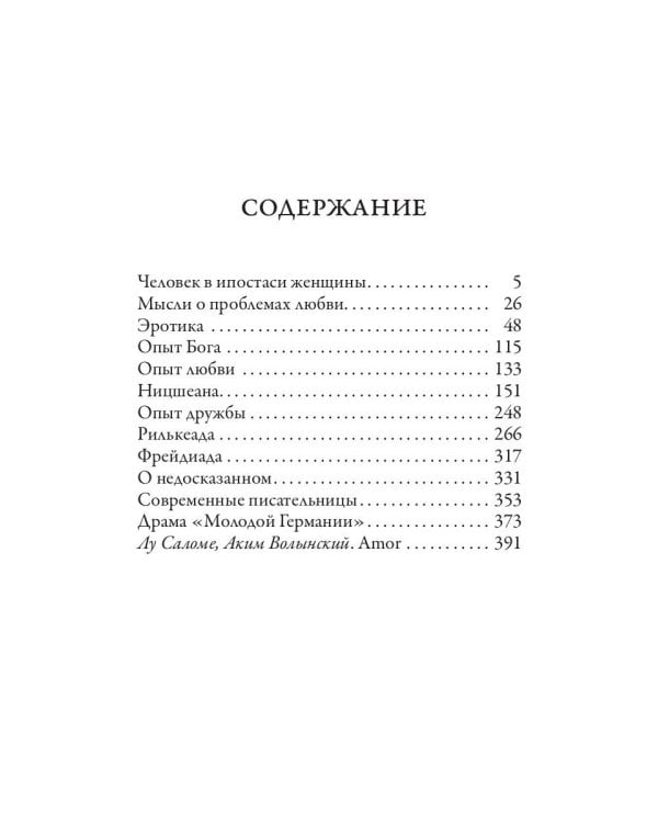 Дополнительное изображение книги «Эротика»