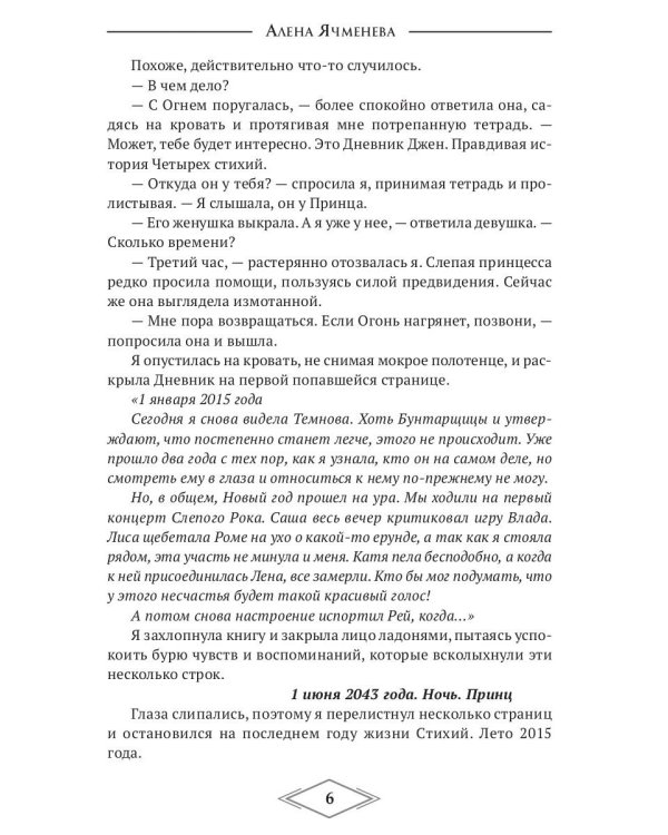 Четыре стихии. Тринадцать поземников