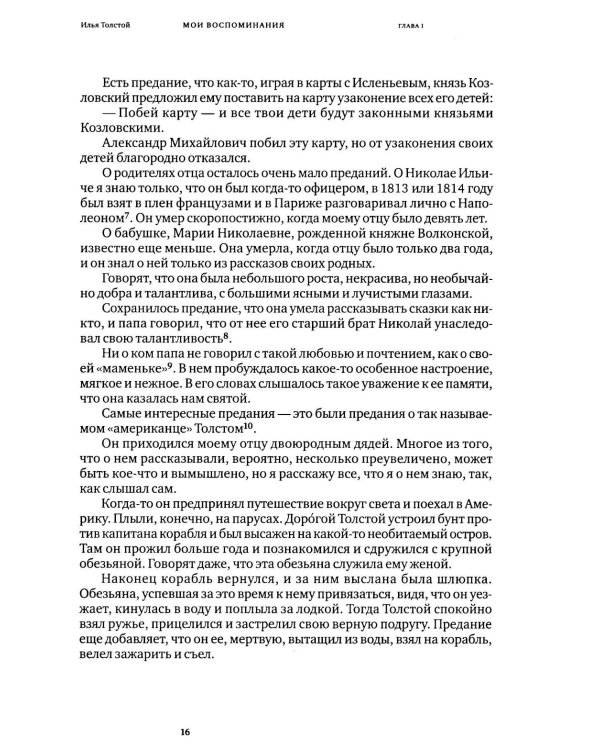 Мои воспоминания