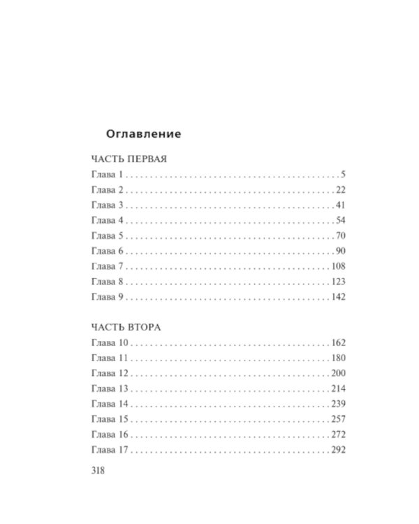 Девушка раздора