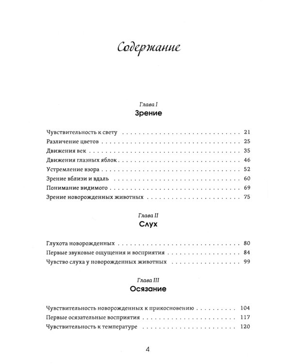 Душа ребёнка. Духовное развитие человека в первые годы жизни