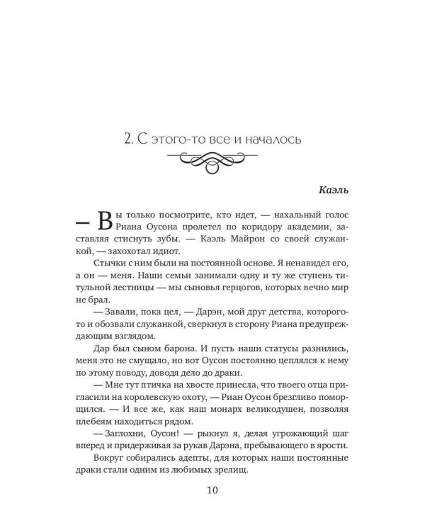 Бунтарка для нахала