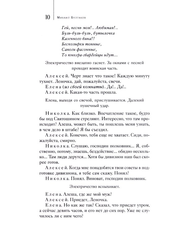 Дни Турбиных: Пьесы