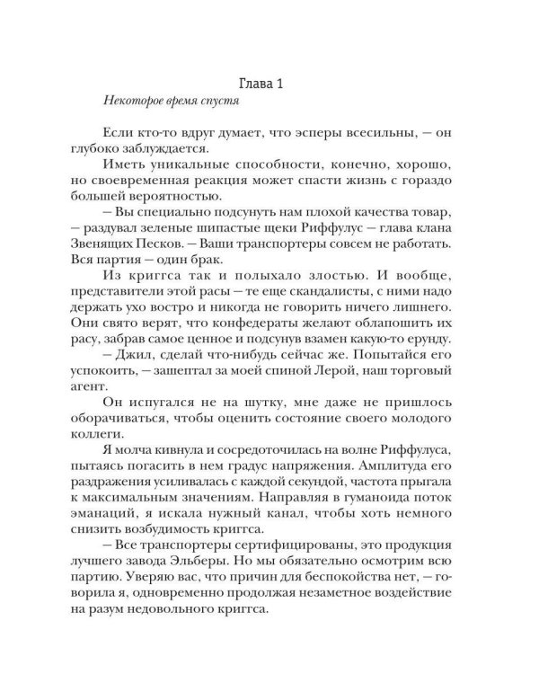 Дополнительное изображение книги «Все заново начать. Кн. 1: Найти принца, обыграть диктатора»