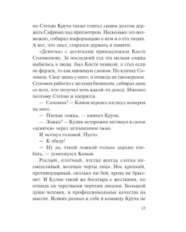 Девушка раздора