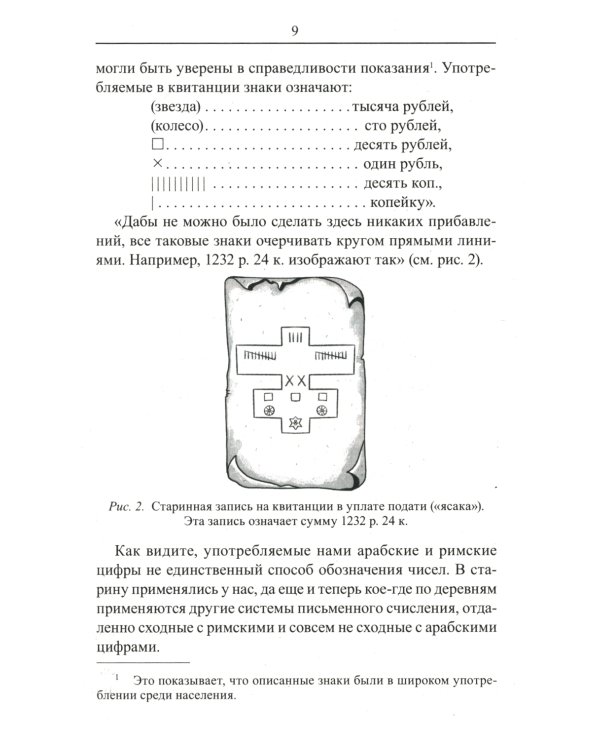 Занимательная арифметика. Загадки и диковинки в мире чисел