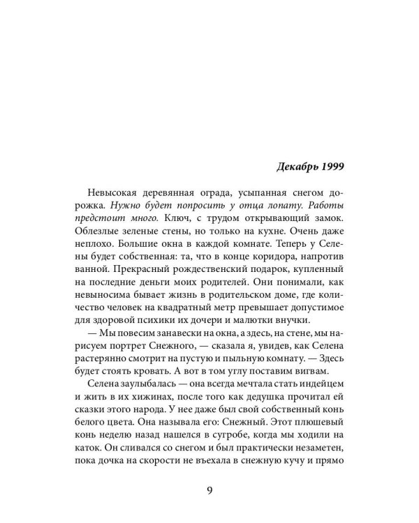 Мое лимонное дерево