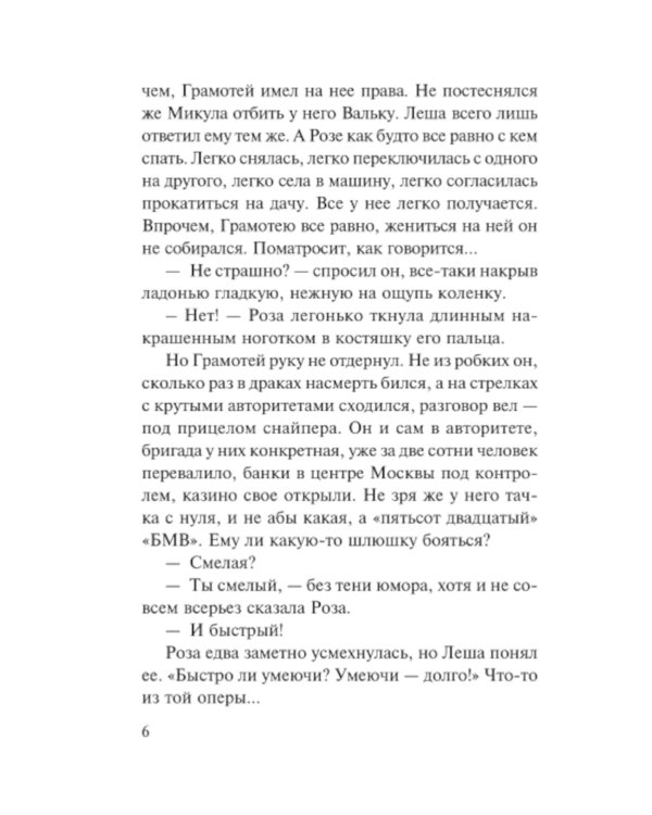 Девушка раздора