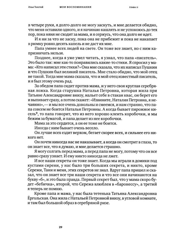 Мои воспоминания