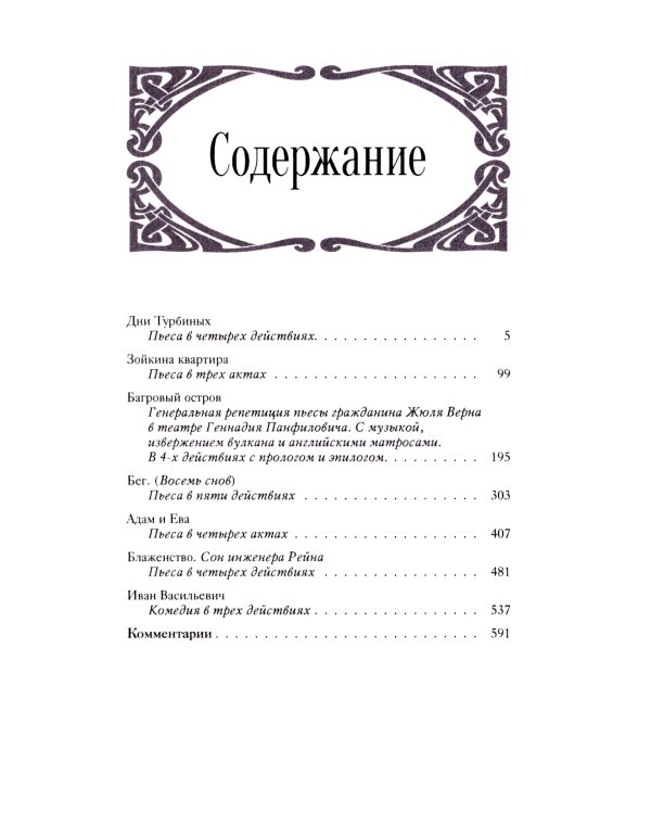 Дни Турбиных: Пьесы