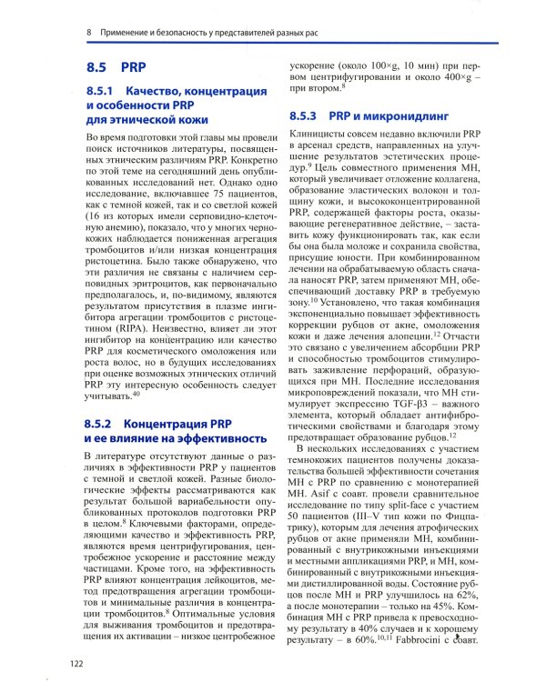 PRP и микронидлинг в эстетической медицине