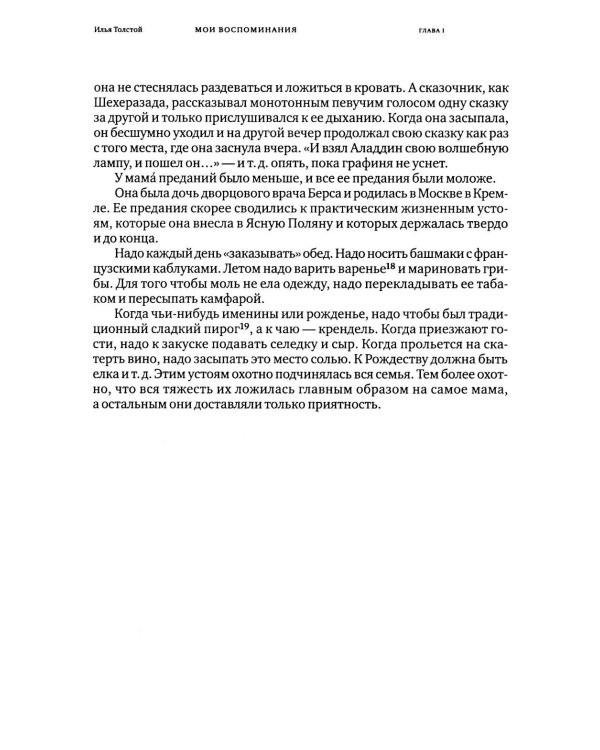 Мои воспоминания
