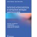 Патогенез атеросклероза и нарушение функции микрососудов