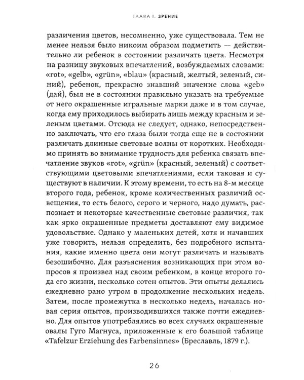 Душа ребёнка. Духовное развитие человека в первые годы жизни