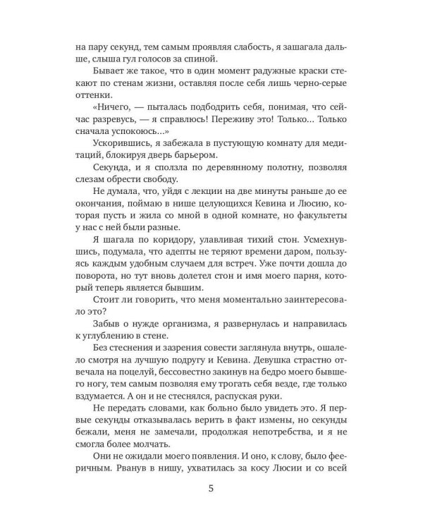 Бунтарка для нахала