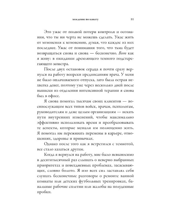 Отложенная жизнь. Как перестать ждать удобного случая и понять, что у тебя есть только сегодня