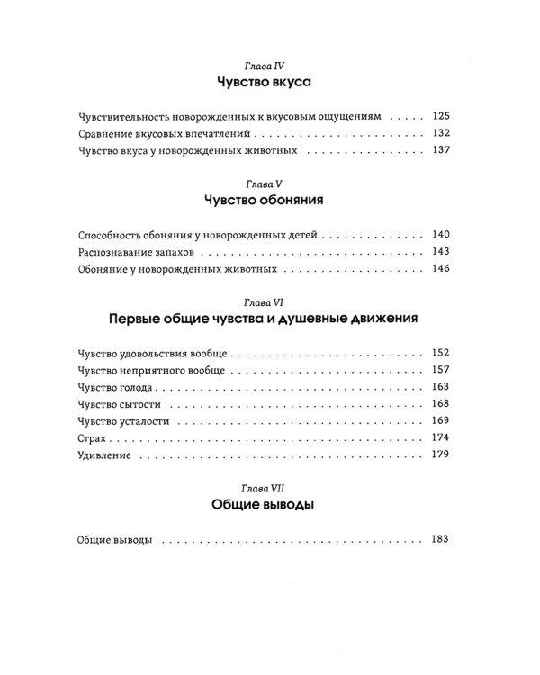 Душа ребёнка. Духовное развитие человека в первые годы жизни