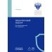 Дополнительное изображение книги «Прокурорский надзор: Учебник»