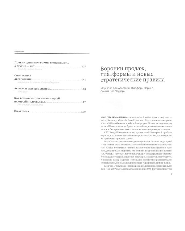 Платформы и экосистемы