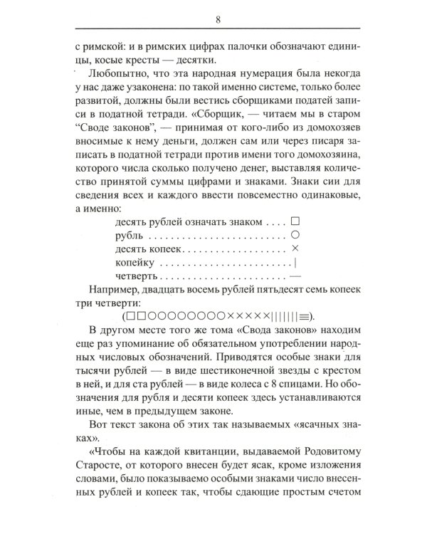 Занимательная арифметика. Загадки и диковинки в мире чисел