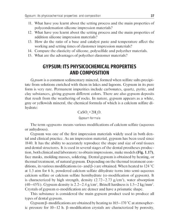Dental materials science = Стоматологическое материаловедение: textbook: на англ.яз