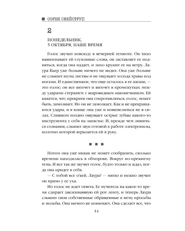 Каштановый человечек