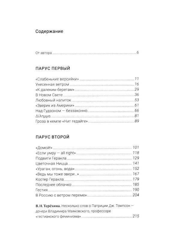 "Милые мои Элли…". Американская одиссея Владимира Маяковского