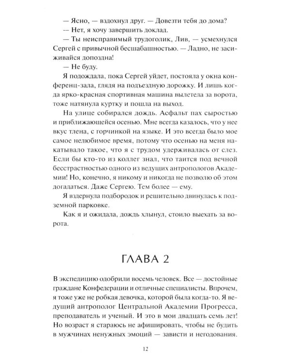 Мир за Великим Туманом. Проникновение