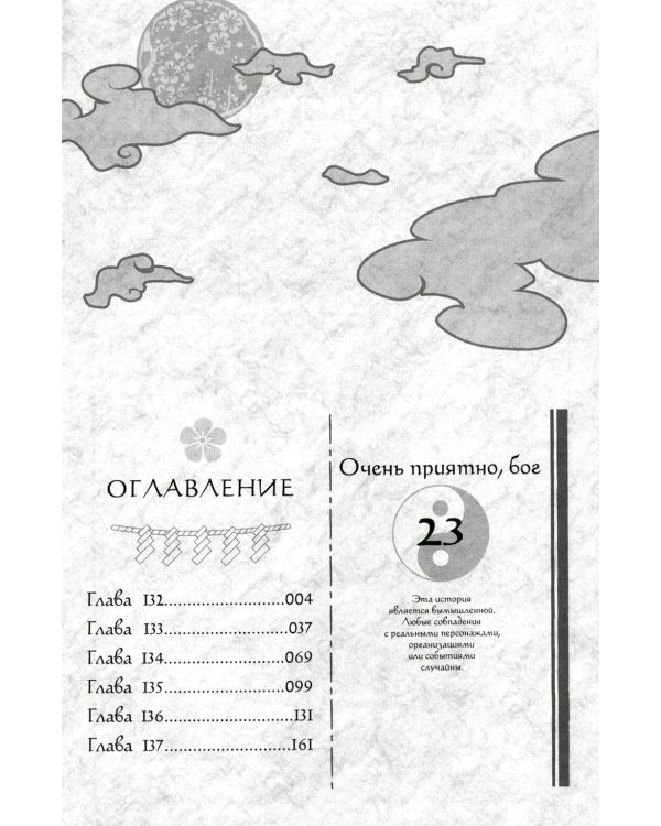 Очень приятно, бог. Т. 23: манга