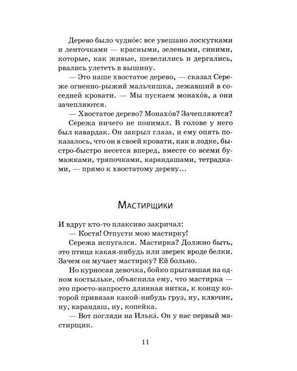 Солнечная: повесть