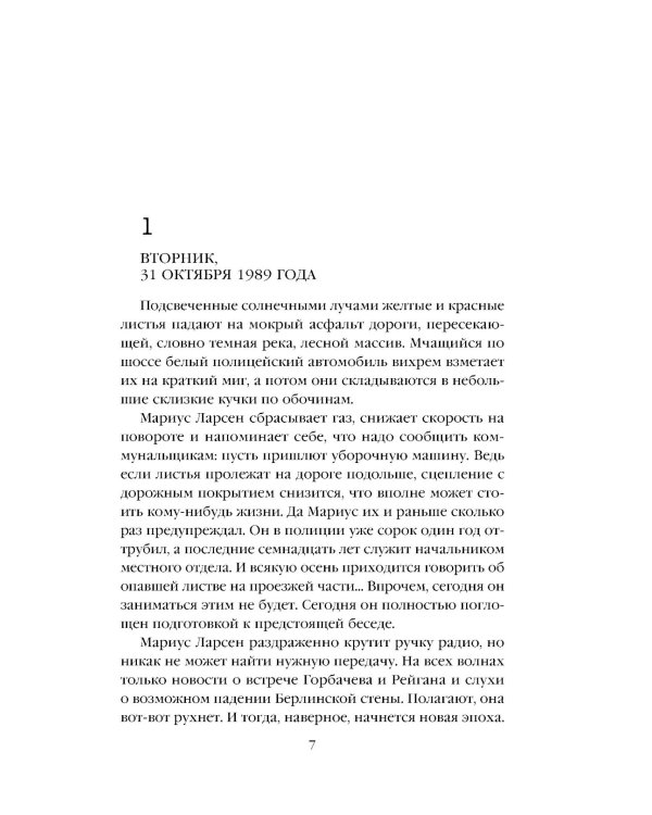 Каштановый человечек