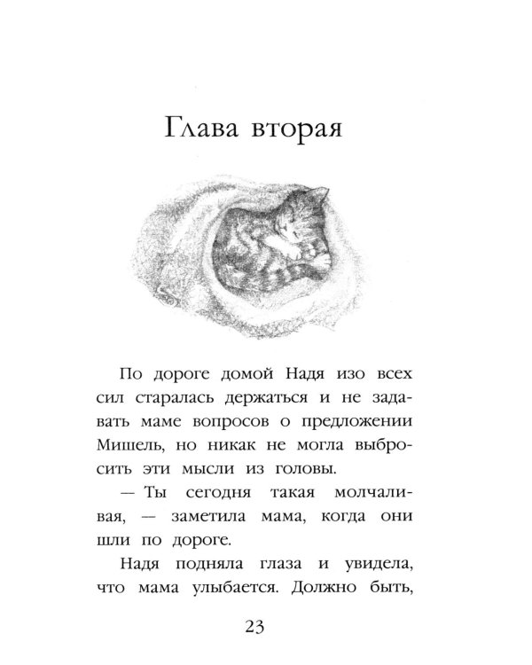 Дополнительное изображение книги «Котенок Луна, или Пушистый сюрприз (выпуск 55)»