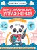 Иероглифические упражнения: цвета