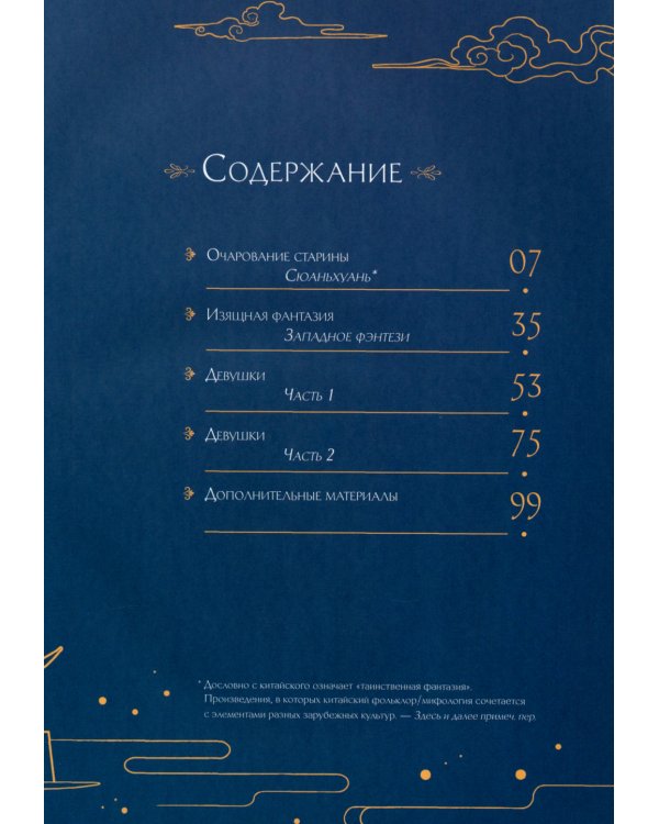 Бессмертие. Коллекция иллюстраций: графический альбом