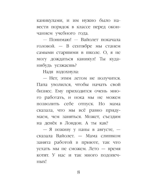 Дополнительное изображение книги «Котенок Луна, или Пушистый сюрприз (выпуск 55)»