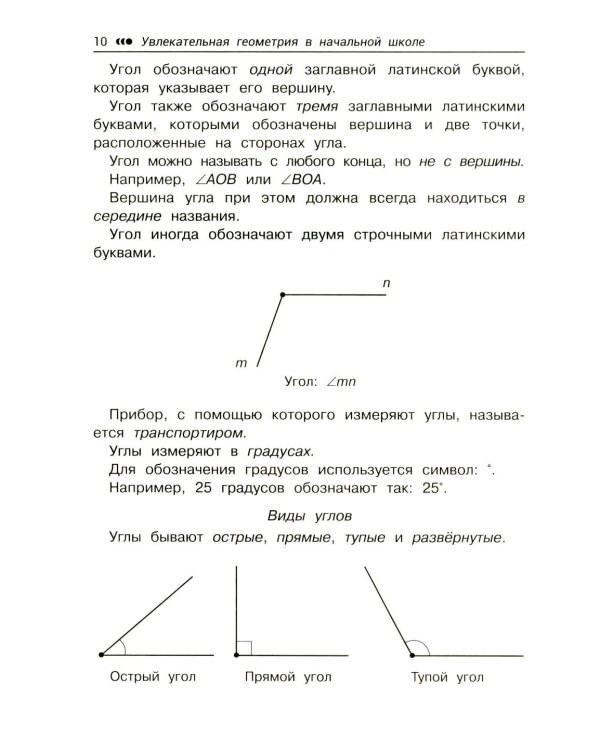 Увлекательная геометрия в начальной школе: развиваем логику и интеллектуальные способности: 1-4 кл