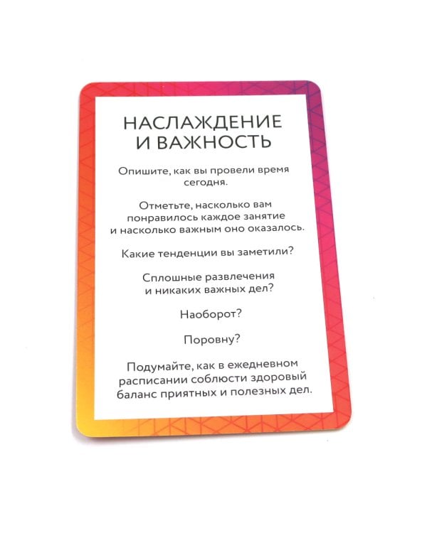 КПТ-карты. 101 упражнение, чтобы направить мысли в нужное русло, избавиться от тревоги и взять жизнь под контроль