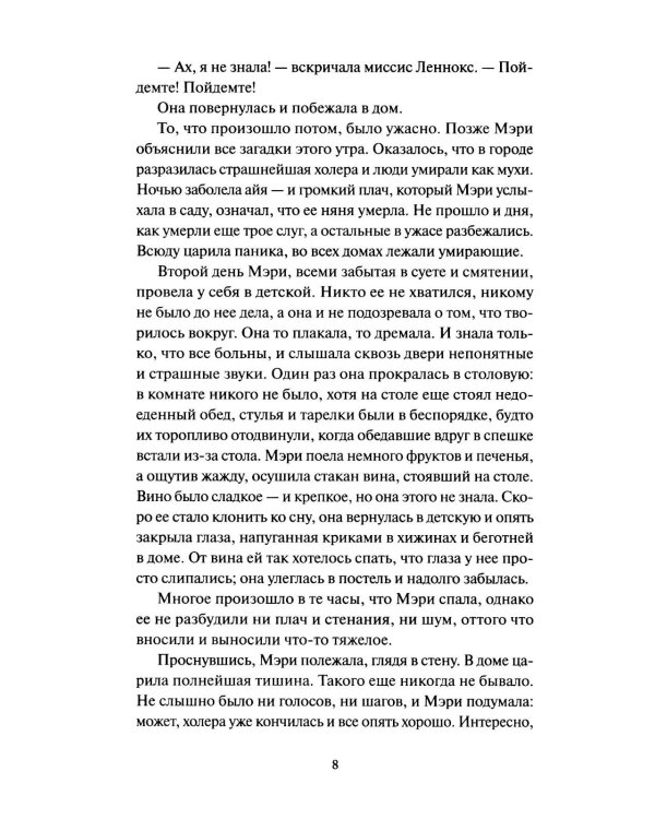 Таинственный сад