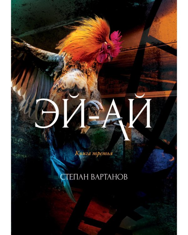 Эй-Ай