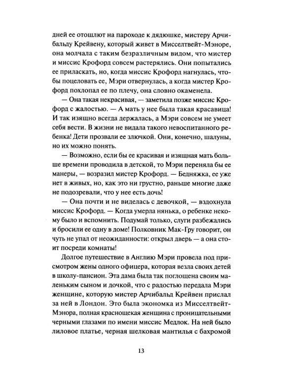 Таинственный сад