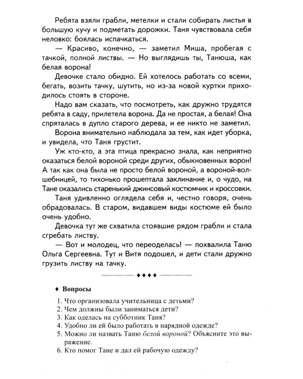 Дополнительное изображение книги «Мудрые сказки. Беседы с детьми о пословицах и крылатых выражениях»