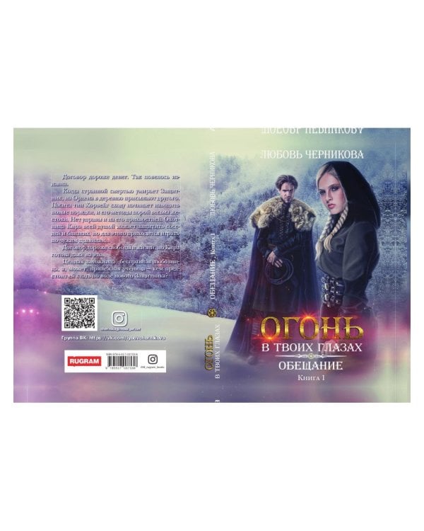 Обещание. Кн. 1