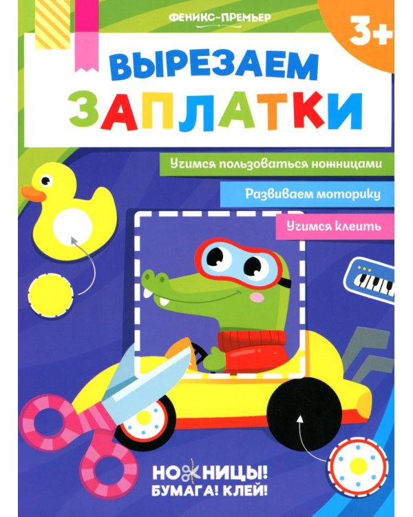 Вырезаем заплатки